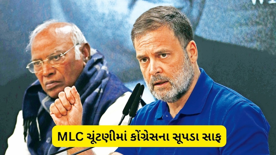 બેલેટ પેપરથી ચૂંટણી છતાં કોંગ્રેસને મોટો ઝટકો: MLC ચૂંટણીમાં એક પણ સીટ ન મળી, કર્ણાટકમાં પણ હાર