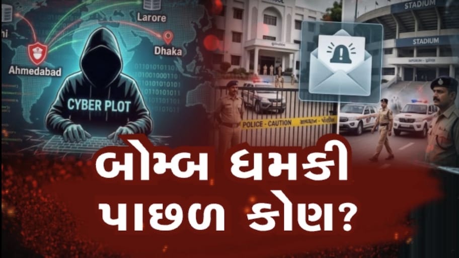 ડિજિટલ આતંકથી ગુજરાતને હચમચાવવાનો પ્રયાસ, અમદાવાદમાં તહેવારો ટાણે મોટું ષડયંત્ર: 19 ધમકીભર્યા ઈ-મેઈલથી ખળભળાટ
