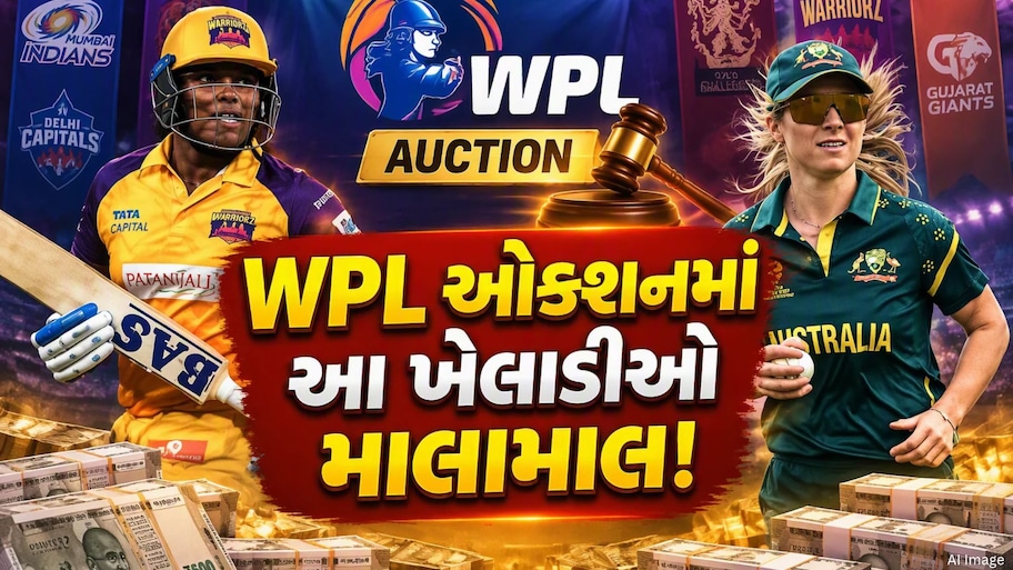 WPL 2027 ઓક્શનના 10 સૌથી મોંઘા ખેલાડી, ઓસ્ટ્રેલિયાની કેપ્ટન પર રૂપિયાનો વરસાદ, આ ભારતીય ખેલાડીને પણ લાગ્યો જેકપોટ
