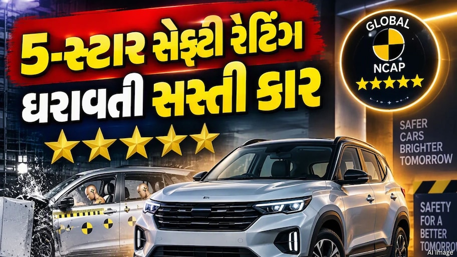 દિવાળી પર ખરીદો 5-સ્ટાર સેફ્ટી રેટિંગવાળી કાર, કિંમત માત્ર ₹5.75 લાખથી શરૂ