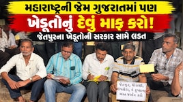ગુજરાતના 4 જિલ્લાને દુષ્કાળગ્રસ્ત જાહેર કરતા રાજકોટ જિલ્લાના ખેડૂતો જીદે ચઢ્યા! શરૂ કર્યું આ અભિયાન, ખેડૂતોની ઉગ્ર માંગ