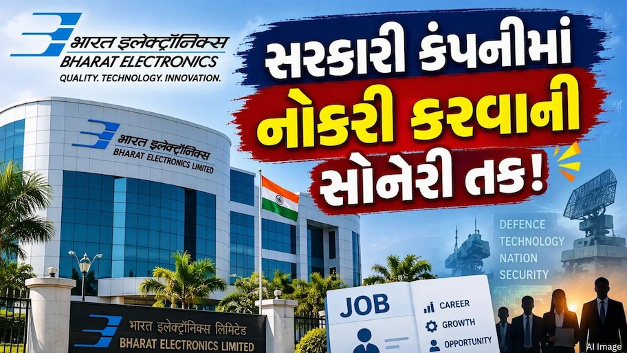 સરકારી કંપનીમાં આવી ભરતી, 13 લાખ રૂપિયા છે પગાર... જાણો કેવી રીતે અને કોણ કરી શકશે અરજી