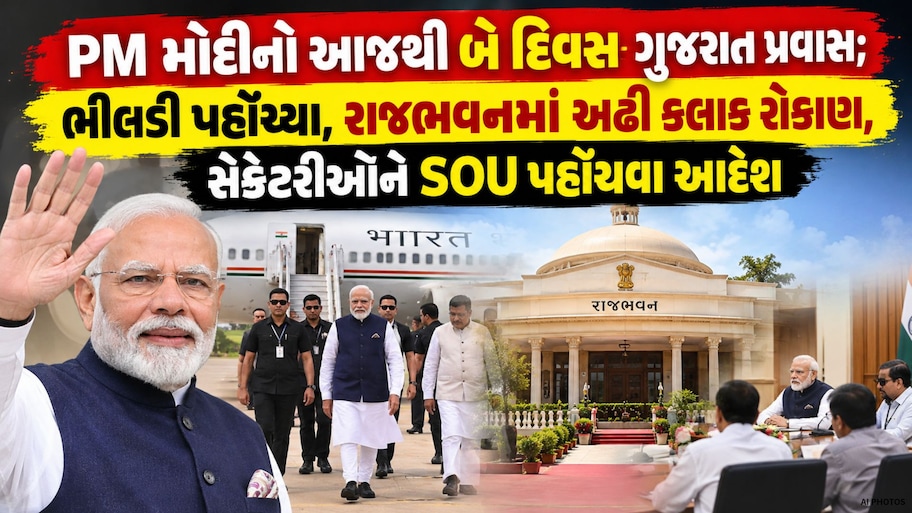 પીએમ મોદીનું ભીલડીમાં આગમન: થોડીવારમાં 14 હજાર કરોડથી વધુનાં વિકાસકાર્યોનું આપશે ભેટ, જાણો બે દિવસનો સમગ્ર કાર્યક્રમ