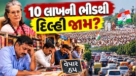રાહુલ ગાંધીની રેલીથી દિલ્હીના વેપારીઓમાં ફફડાટ! સોનિયા ગાંધીને લખી ચિઠ્ઠી! 12 હજાર કરોડના વેપાર પર સંકટ