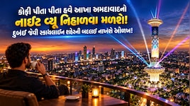 હવે દુબઈને ટક્કર મારશે આપણું અમદાવાદ! સિંધુ ભવન રોડ પર 570 કરોડના ખર્ચે બનશે 55 માળનો ઊંચો 'સિટી સ્ક્વેર'
