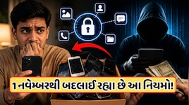 મોબાઈલ યુઝર્સ માટે 1 નવેમ્બરથી લાગુ થશે નવો નિયમ, જાણો શું બદલાશે