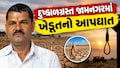 બળદને આશ્રમમાં મૂકતાં ચોંધાર આંસુએ રડનાર જામનગરના વાવડી ગામે ખેડૂતે જીવન ટૂંકાવ્યું : આર્થિક ભીંસથી થાકી ગયા