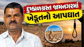 બળદને આશ્રમમાં મૂકતાં ચોંધાર આંસુએ રડનાર જામનગરના વાવડી ગામે ખેડૂતે જીવન ટૂંકાવ્યું : આર્થિક ભીંસથી થાકી ગયા