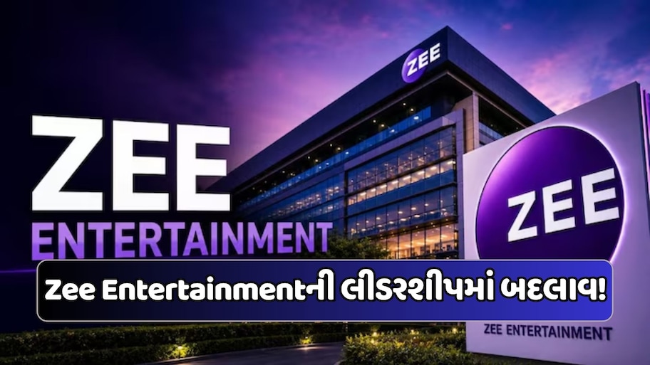 Zee Entertainmentની મોટી જાહેરાત, સંગીતા શેટ્ટી બન્યા નવા ચીફ કમ્પ્લાયન્સ ઓફિસર અને કંપની સેક્રેટરી