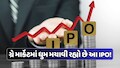 પહેલા દિવસે 3 ગણાથી વધુ સબસ્ક્રાઇબ થયો IPO, ગ્રે માર્કેટમાં ₹70 પ્રીમિયમ પર પહોંચ્યો શેર, જાણો