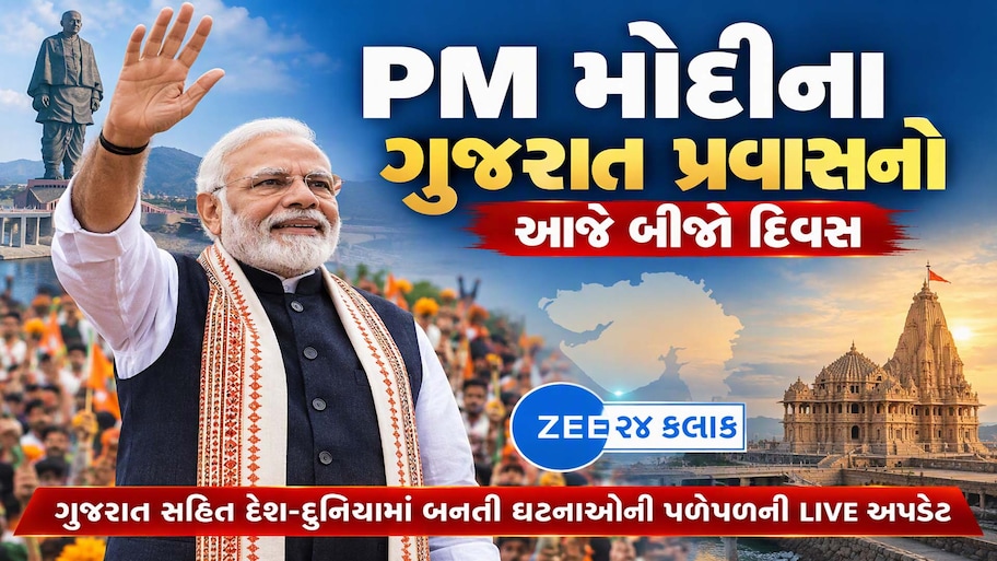 Gujarat News Live: PM મોદી સ્ટેચ્યુ ઓફ યુનિટી ખાતે પહોચ્યા, અમદાવાદમાં દોડતી AMTS બસ બની યમદૂત, જીતુ વાઘાણીનો અનોખો અંદાજ