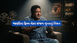 Sanjay Gupta: બોલીવુડના જાણીતા ફિલ્મ નિર્દેશક સંજય ગુપ્તાનું નિધન, બાથરુમમાં પડી જવાથી મોત