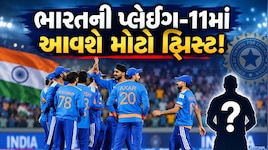 IND vs NZ: ભારતની અડધી ટીમ બદલાઈ જશે? કુલદીપ-વરુણ સહિતના આ ખેલાડીઓને મળી શકે છે તક