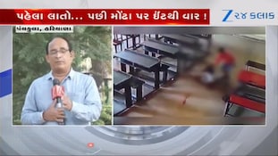 ત્રીજા ધોરણમાં ભણતા બાળકે કેજીની બાળકીને નિર્દયતાથી મારી, Viral Video