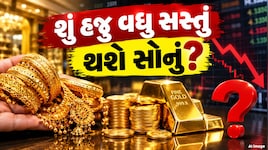 ધનતેરસ પહેલા સોનાના ભાવમાં 1656, ચાંદીના ભાવમાં આ અઠવાડિયે 13135 રૂપિયાનો ઘટાડો, શું રોકાણ કરવાનો સારો સમય છે?