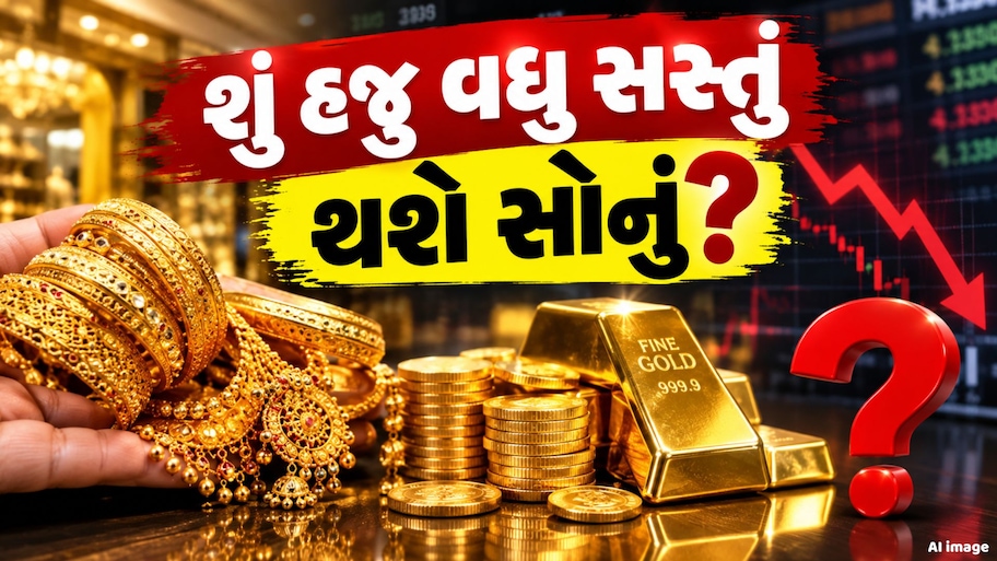 ધનતેરસ પહેલા સોનાના ભાવમાં 1656, ચાંદીના ભાવમાં આ અઠવાડિયે 13135 રૂપિયાનો ઘટાડો, શું રોકાણ કરવાનો સારો સમય છે?