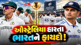 WTC પોઈન્ટ્સ ટેબલમાં મોટી ઉથલપાથલ, ઓસ્ટ્રેલિયા ત્રીજા સ્થાને, હવે ભારત ફાઇનલ માટે કેવી રીતે થશે ક્વોલિફાય?