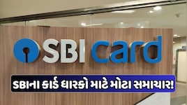 SBI કાર્ડ ધારકો માટે મોટું અપડેટ, 1લી તારીખથી બદલાશે નિયમો, ટ્રાન્ઝેક્શન પર લાગશે વધુ ચાર્જ